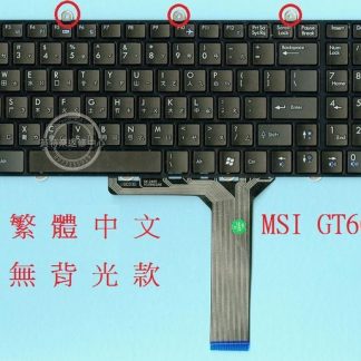 英特奈 微星 MSI GT60 2QE GT70 GX60 GX70 MS1762 繁體中文鍵盤 GT60