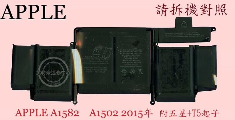 APPLE 蘋果 A1502 ME864 ME865 ME866 筆電電池 A1493 A1582