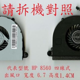 英特奈 惠普 HP EliteBook 8560 8560b 8560p 8570p 筆電CPU散熱風扇 8560