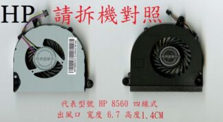 英特奈 惠普 HP EliteBook 6560 6560b 6565 6565b 筆電CPU散熱風扇 8560