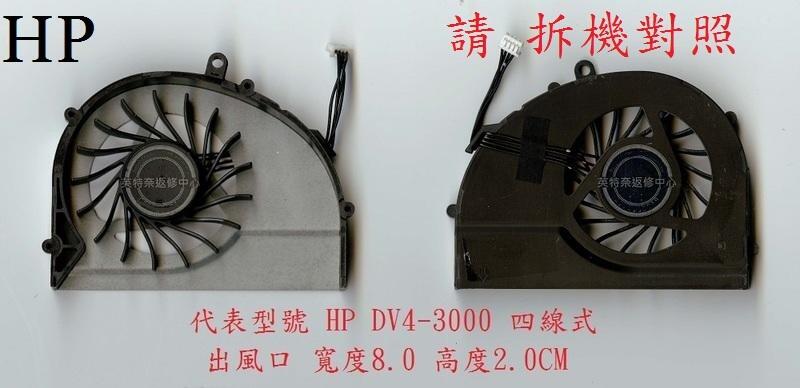惠普 HP Pavilion DV4-3010TX DV4-3011 DV4-3126 筆電風扇 DV4-3000