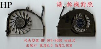惠普 HP Pavilion DV4-3014TX DV4-3020TX DV4-3125  筆電風扇 DV4-3000