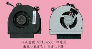 ☆REOK☆ DELL 戴爾 Latitude E6530  筆電 筆記型電腦 CPU 散熱 風扇