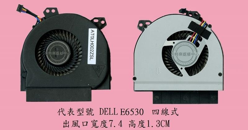 ☆REOK☆ DELL 戴爾 Latitude E6530 筆電 筆記型電腦 CPU 散熱 風扇