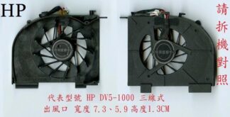 惠普 HP Pavilion DV5-1017TX  DV5T-1000 DV5-1001AX 筆電風扇DV5-1000