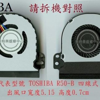 東芝 Toshiba Satellite Pro R50-B CPU 筆電風扇