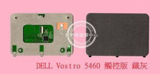 戴爾 DELL Vostro V5460 14-5480 V5470 P41G002 AEJW8 滑鼠板 觸控板 觸摸板