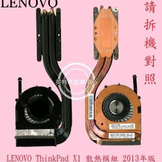 聯想 Lenovo Thinkpad X1 Carbon 2013 X1c TP00061 散熱風扇