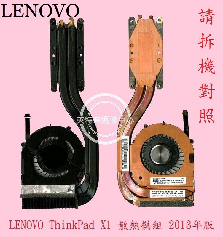 聯想 Lenovo Thinkpad X1 Carbon 2013 X1c TP00061 散熱風扇