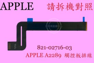 蘋果 MACBOOK PRO 13 2020 A2289 觸控板排線 821-02716-03
