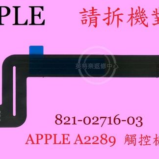 蘋果 MACBOOK PRO 13 2020 A2289 觸控板排線 821-02716-03