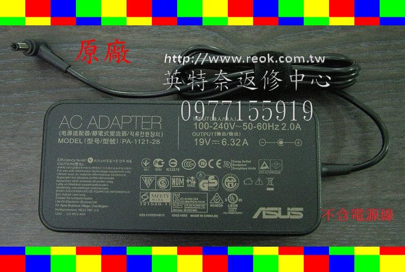 英特奈 ASUS 華碩 GL752 GL752V GL752VL 19V 6.32A 120W 原廠筆電變壓器