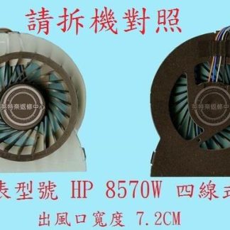 英特奈 惠普 HP EliteBook 8560 8560w 8570 8570w 筆電 散熱風扇