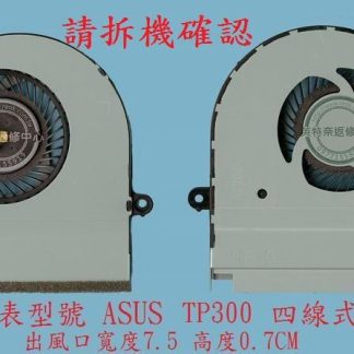 華碩 ASUS TransformerBook TP300 TP300L TP300LN 筆電 散熱風扇 TP300