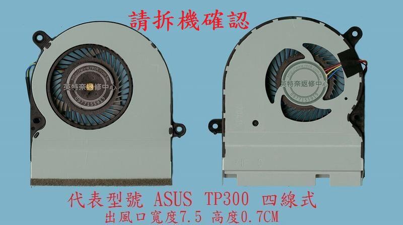 華碩 ASUS TransformerBook TP300LB TP300LD TP300LJ 筆電散熱風扇 TP300
