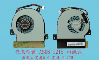 華碩 ASUS EeePC 1215 1215B 1215N 1215P 1215T 1215TL 筆電散熱風扇1215