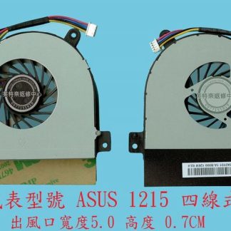華碩 ASUS EeePC 1215 1215B 1215N 1215P 1215T 1215TL 筆電散熱風扇1215