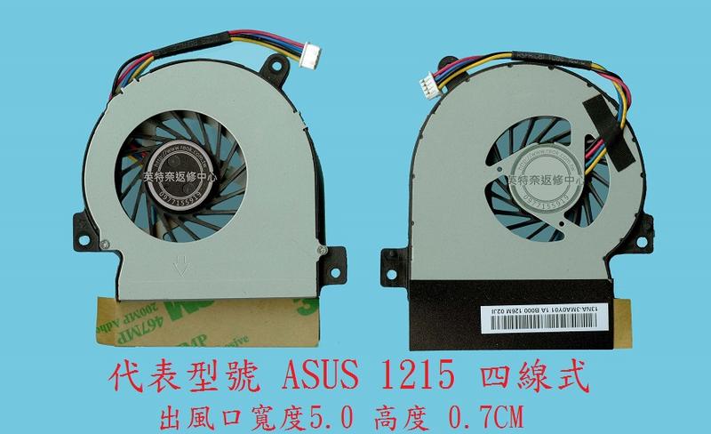 華碩 ASUS EeePC 1215 1215B 1215N 1215P 1215T 1215TL 筆電散熱風扇1215