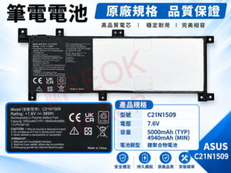 ASUS華碩 F556 F556U F556UA F556UB F556UJ F556UR 筆電電池C21N1509