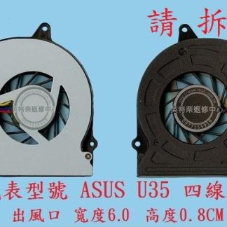 英特奈 華碩 ASUS U35 U35J U35JC 筆電 散熱風扇 U35