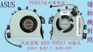 華碩 ASUSPRO ESSENTIAL PU551JH PU551JD PU551JA  筆電散熱風扇PU551J