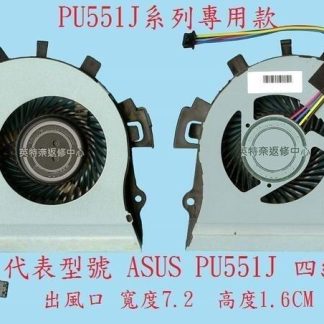 華碩 ASUSPRO ESSENTIAL PU551JH PU551JD PU551JA 筆電散熱風扇PU551J