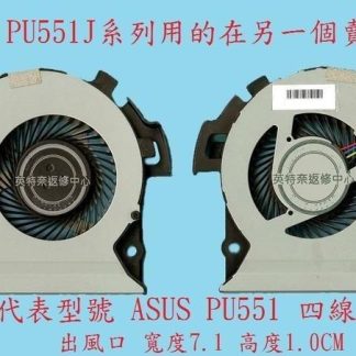 華碩 ASUSPRO ESSENTIAL PU551LD PU551L PU551LA 筆電散熱風扇 PU551