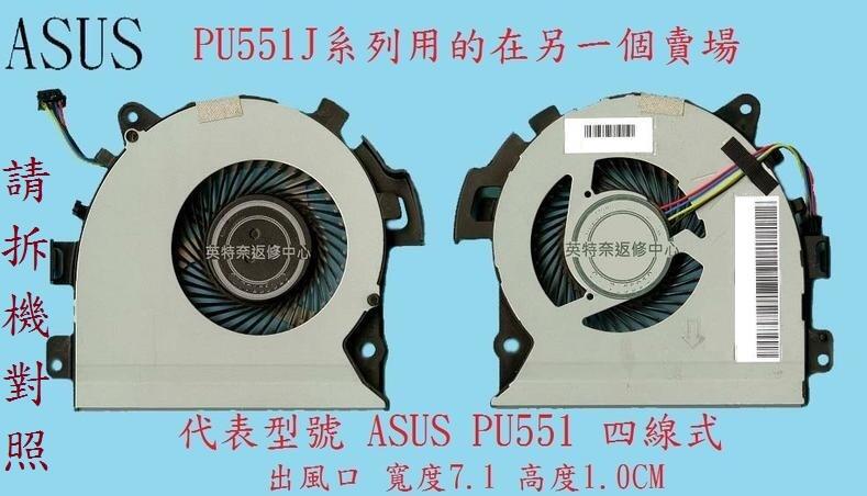 華碩 ASUSPRO ESSENTIAL PU551LD PU551L PU551LA 筆電散熱風扇 PU551