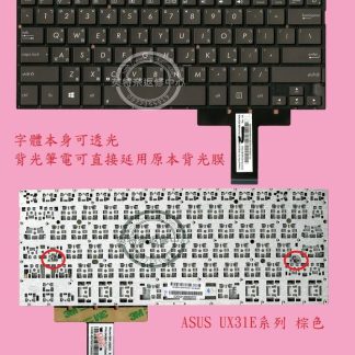 英特奈 華碩 ASUS ZENBOOK UX31 UX31A UX31E UX31LA 繁體中文鍵盤 UX31E