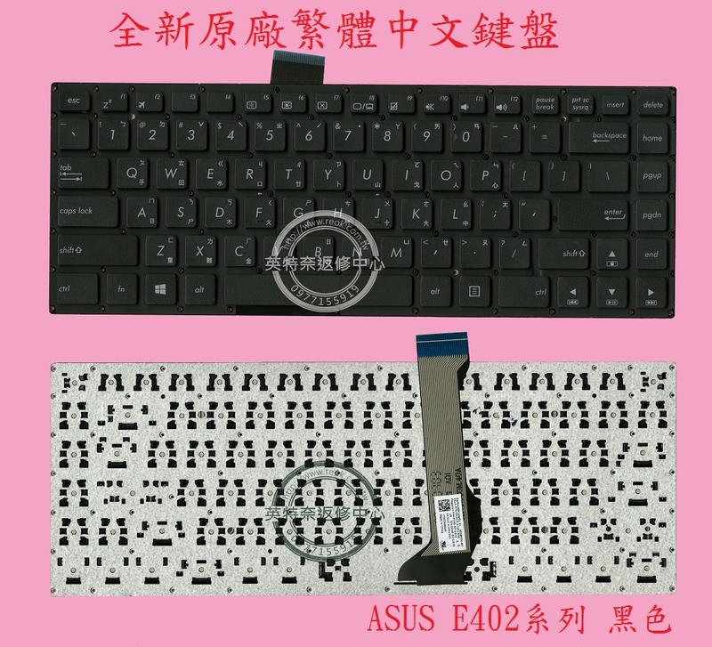 英特奈 ASUS 華碩 EeeBook E402 E402M E402MA E402S 繁體中文鍵盤 E402
