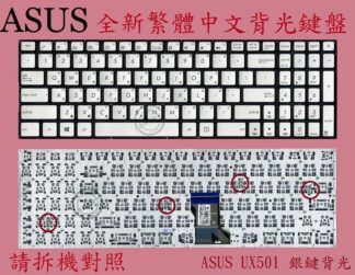 ☆REOK☆ ASUS 華碩 ZenBook Pro UX501 UX501V UX501VW繁體中文鍵盤 UX501