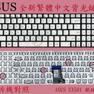 ☆REOK☆ ASUS 華碩 ZenBook Pro UX501 UX501V UX501VW繁體中文鍵盤 UX501