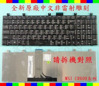 MSI 微星 CX500DX VR600 ER610 GX600  繁體中文鍵盤 CR600