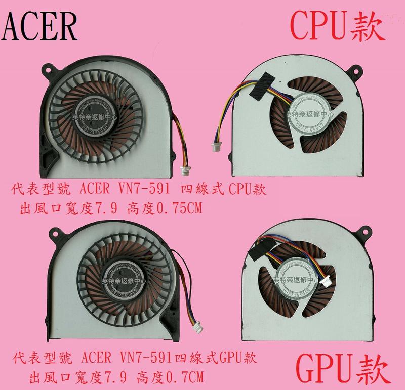 英特奈 ACER 宏碁 Aspire V Nitro VN7-591 VN7-591G CPU GPU 筆電散熱風扇