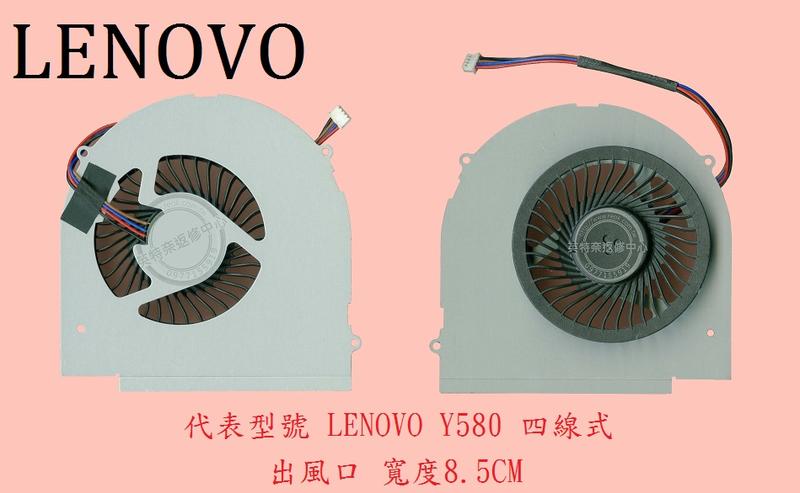聯想 Lenovo ideapad Y580 Y580A Y580N Y580NT Y580P Y580M 筆電散熱風扇