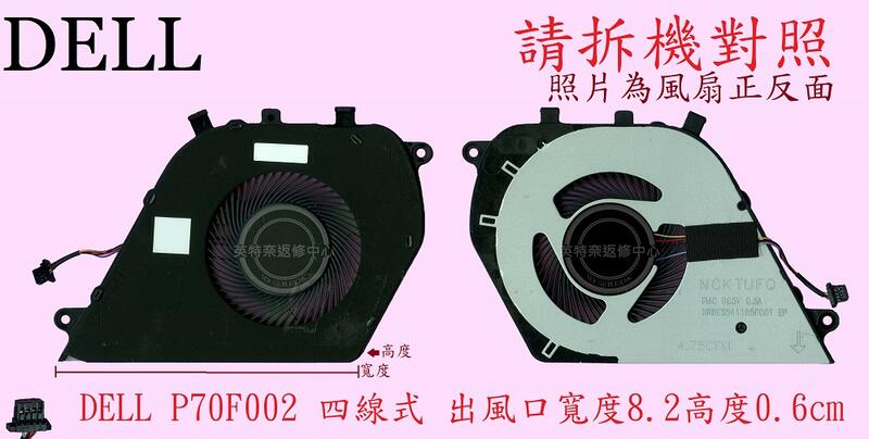 ☆REOK☆ DELL 戴爾 Inspiron 15 7580 P70F002 筆電散熱風扇