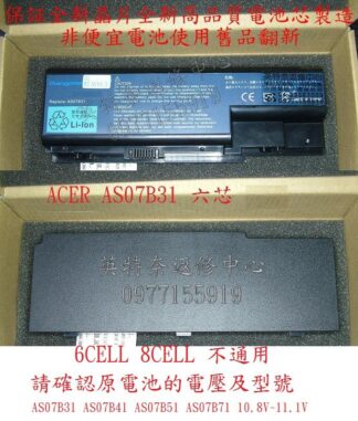 ACER宏碁 LC.BTP00.014 ASPIRE 6530 6530G 6920 6920G 電池 AS07B31