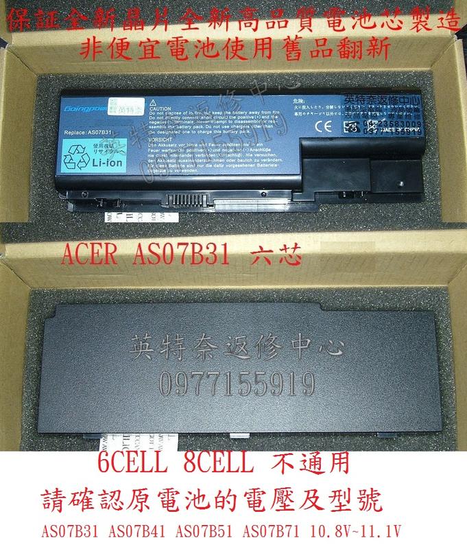 英特奈 ACER 宏碁 AS07B31 AS07B41 AS07B51 AS07B71 全新 筆電 電池