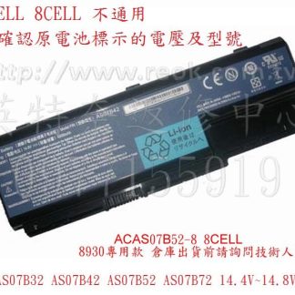 ACER 宏碁 ASPIRE 5535 5535G 5710 5710G 5710Z 5710ZG 電池 AS07B52
