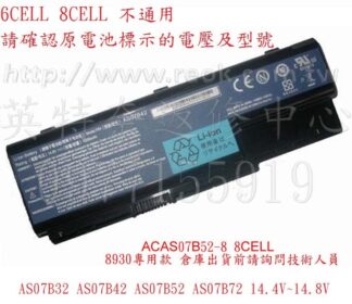英特奈 ACER 宏碁 EXTENSA EX 7230 7230E 全新 筆電 電池 AS07B52