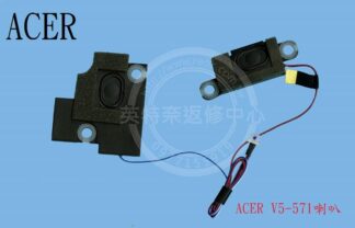 ACER宏碁 ASPIRE AS V5-571 V5-571G V5-571P V5-571PG MS2361 喇叭