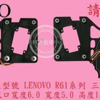 英特奈 聯想 Lenovo Thinkpad R61 R61I R61E CPU 筆電風扇 R61