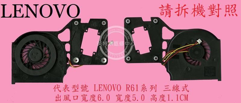 英特奈 聯想 Lenovo Thinkpad R61 R61I R61E CPU 筆電風扇 R61