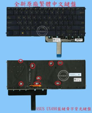英特奈 ASUS 華碩 ZenBook UX490 UX490U X490UA  繁體中文鍵盤 UX490
