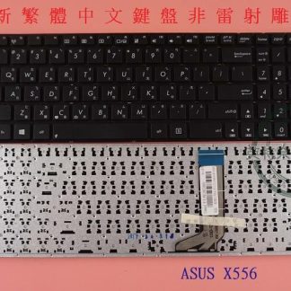英特奈 ASUS 華碩 F556 F556U F556UA F556UB F556UF 繁體中文鍵盤 X556
