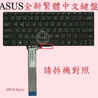 英特奈 華碩 ASUS X302U X302UA X302UJ X302UV 繁體中文 鍵盤 X302