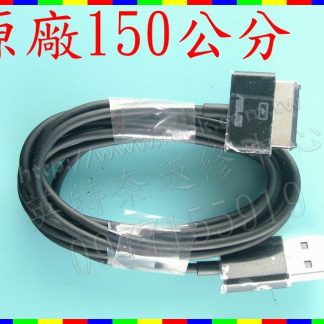 ASUS 華碩 TF300T TF700 TF700T 變形平板 EeePad 傳輸線 充電線 TF101原廠