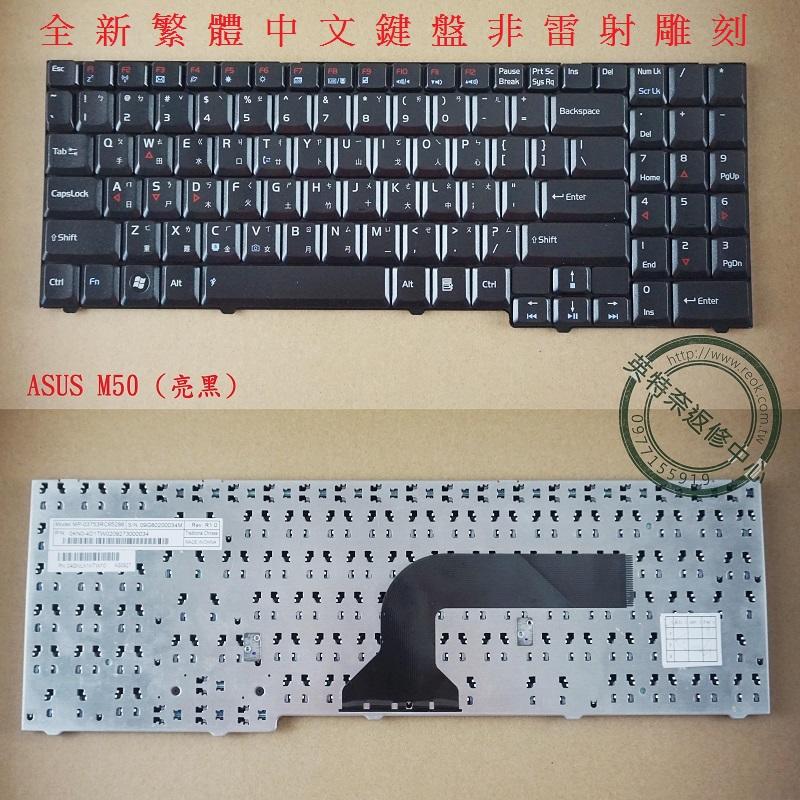 華碩 ASUS X70IL X70IC X70IJ X70Z X70L X70K X70KR 繁體中文鍵盤 M50
