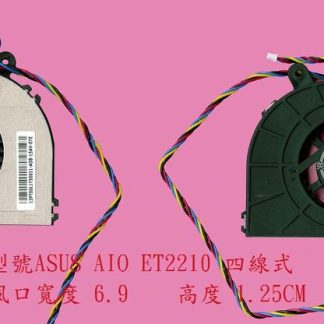華碩 ASUS AIO ET2210 ET2220 ET2220I ET2311 All in one 筆電散熱風扇