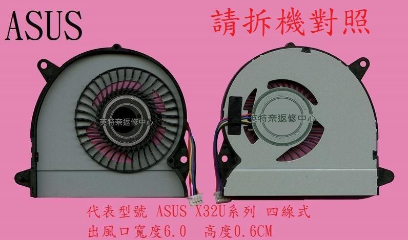英特奈 華碩 ASUS X32 X32U U32 U32U 筆電散熱風扇 X32U